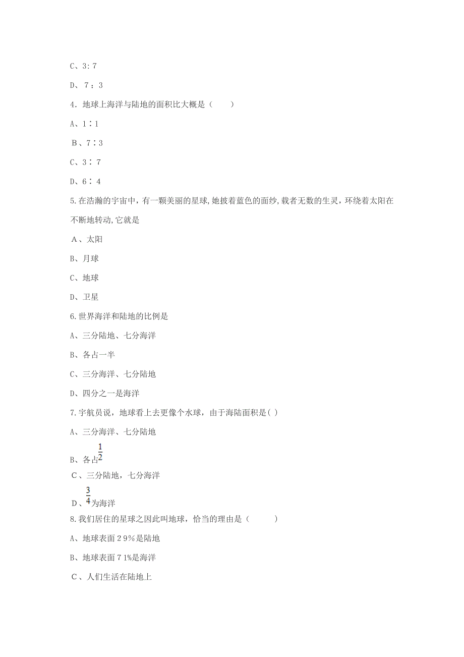 【最新】七年级地理上册21大洲和大洋习题无答案新版新人教版_第2页