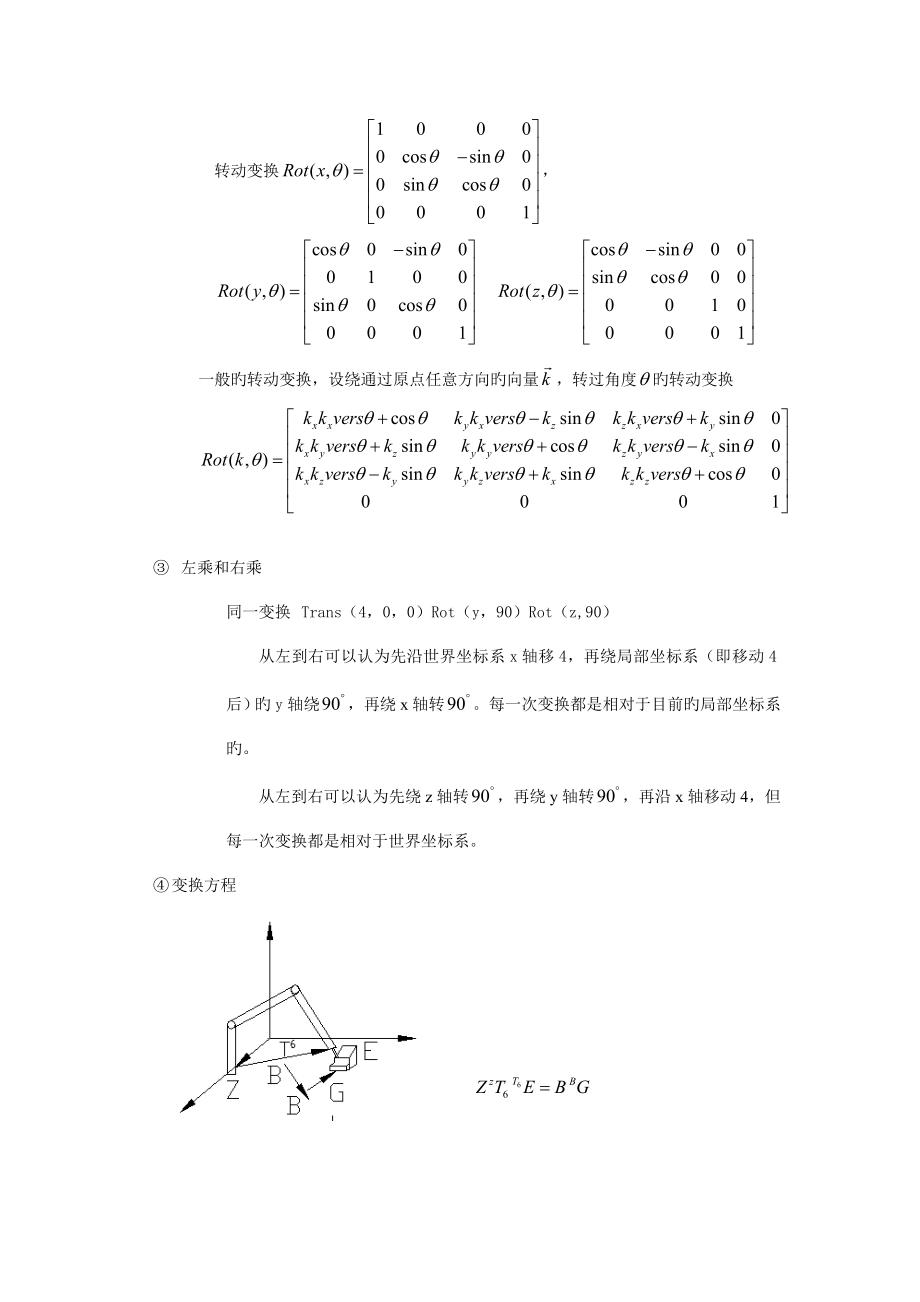 机器人控制及传感技术_第4页