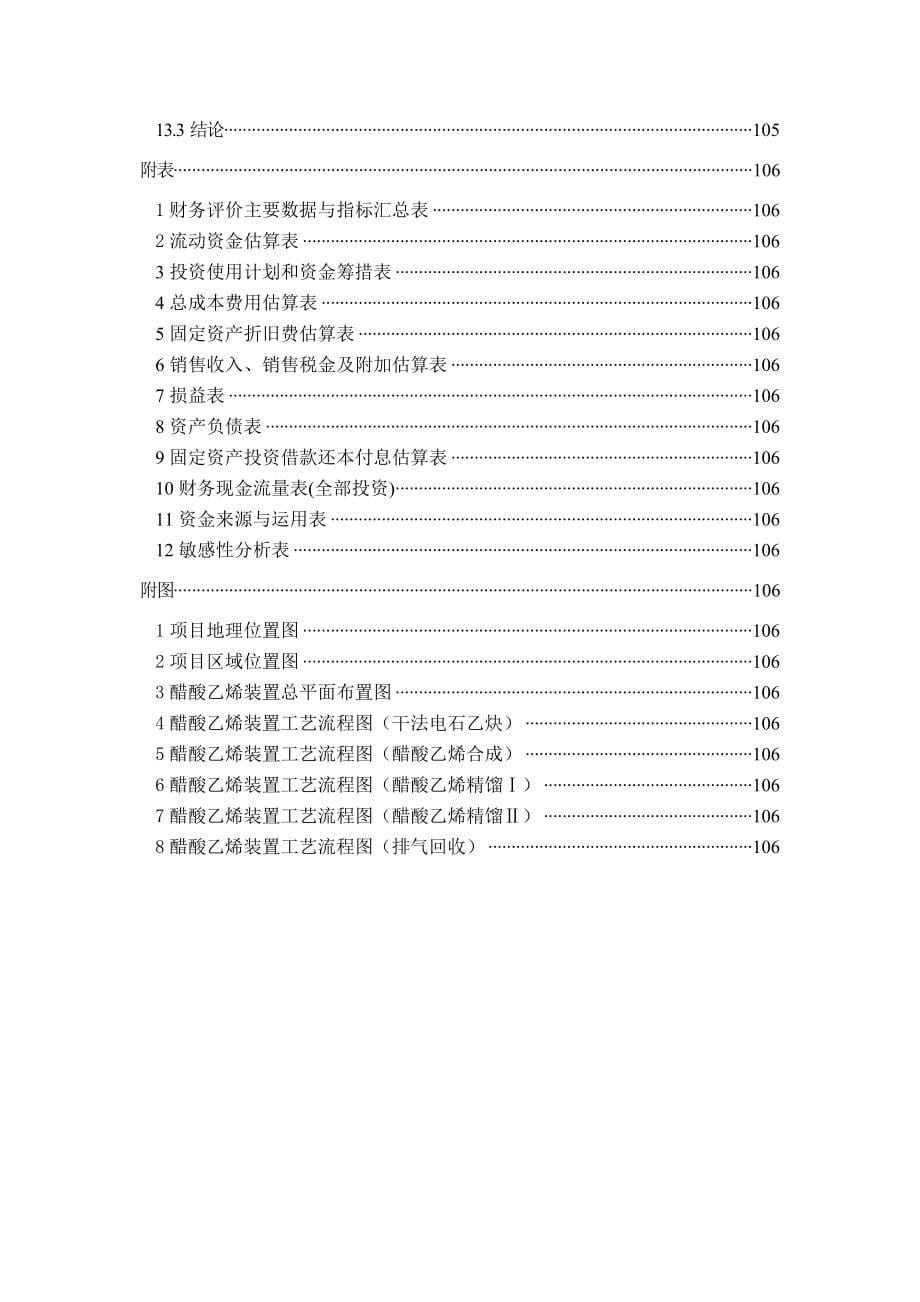 50万吨炭化型煤建设可研报告书_第5页