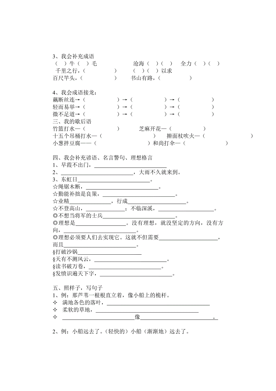 四年级第一学期语文百花园测试题_第2页