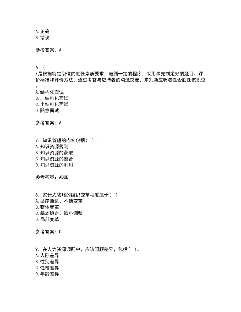 南开大学21秋《公共部门人力资源管理》在线作业三答案参考7_第2页