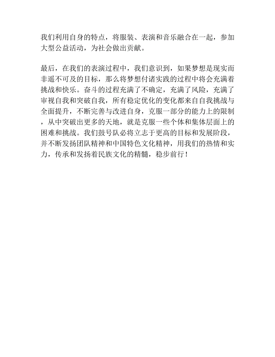 鼓号队讲话 发言稿.docx_第3页