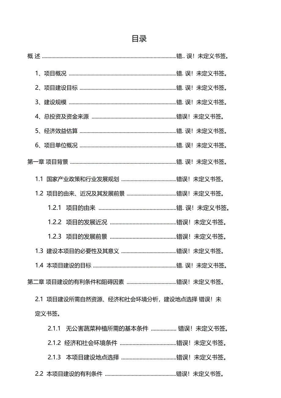 2100吨粉末涂料项目投资可行性研究报告_第3页