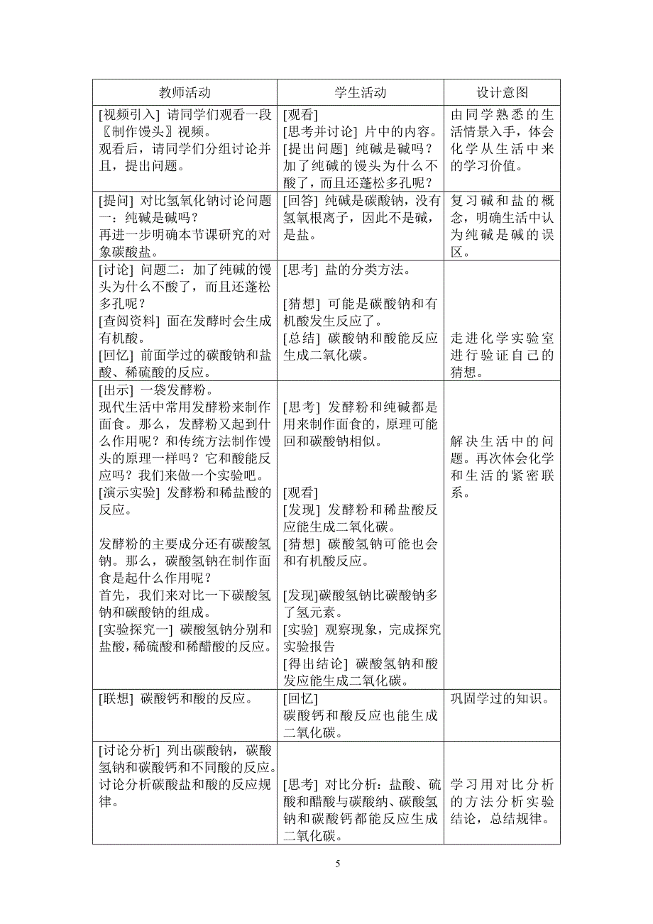 常见的盐教学设计_第5页