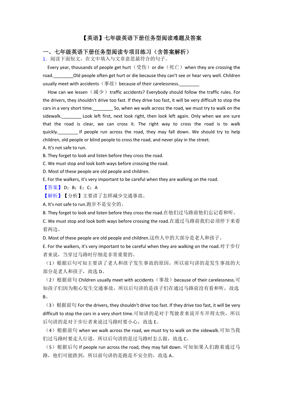 【英语】七年级英语下册任务型阅读难题及答案.doc_第1页