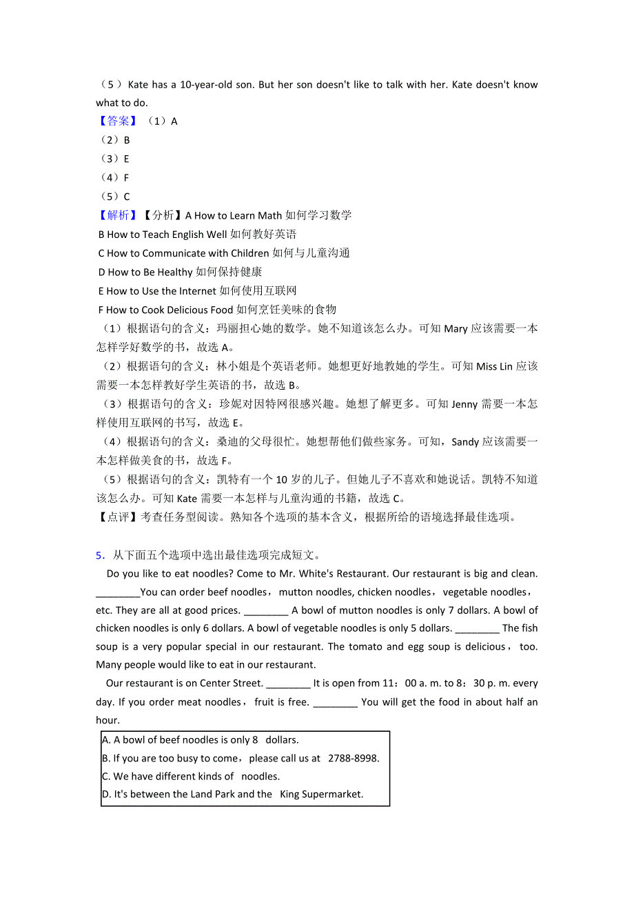 【英语】七年级英语下册任务型阅读难题及答案.doc_第4页