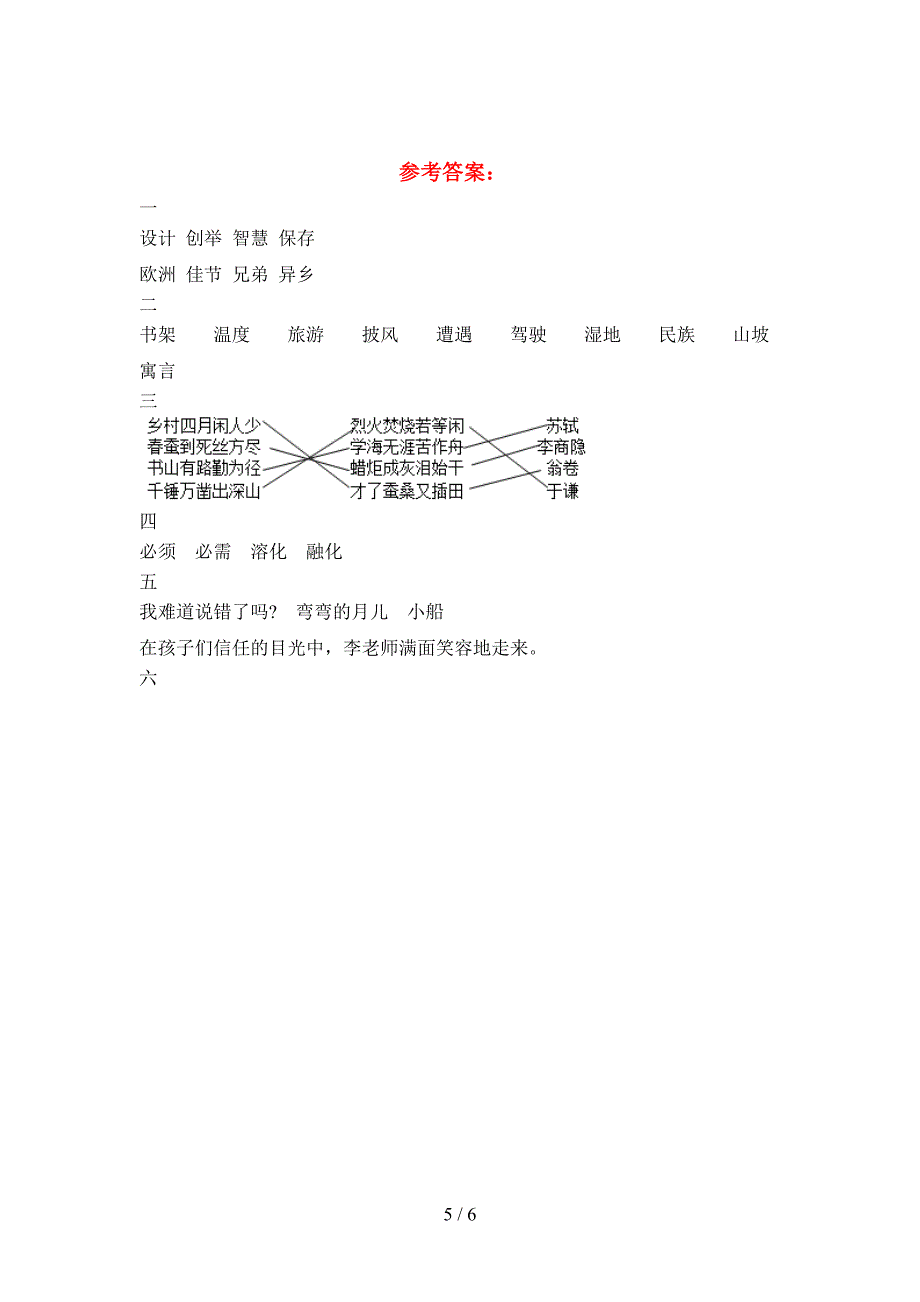 2021年部编版三年级语文下册三单元模拟题及答案.doc_第5页