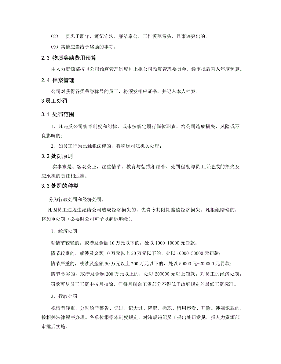 建筑企业员工奖惩管理办法_第2页