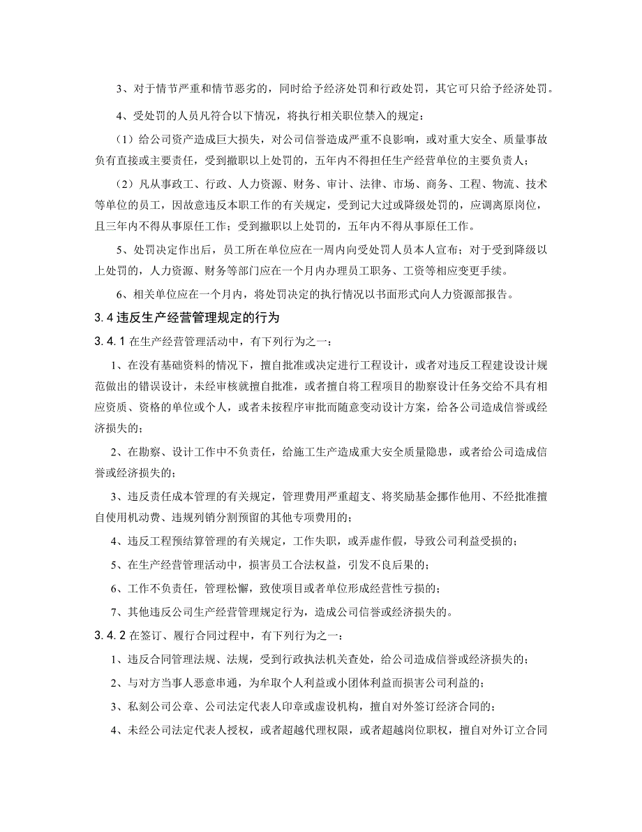 建筑企业员工奖惩管理办法_第3页