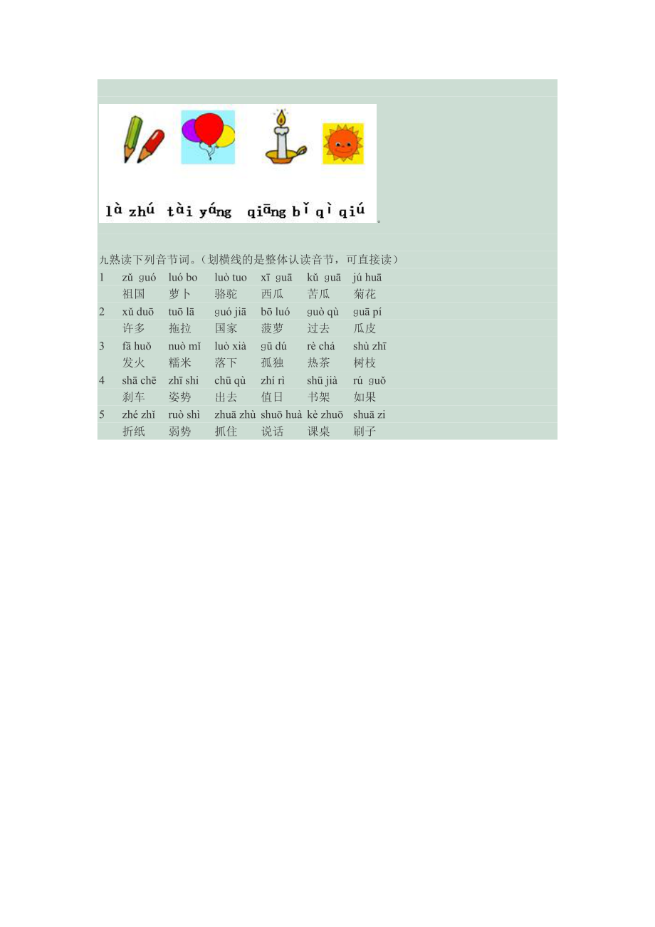 汉语拼音检测题_第2页