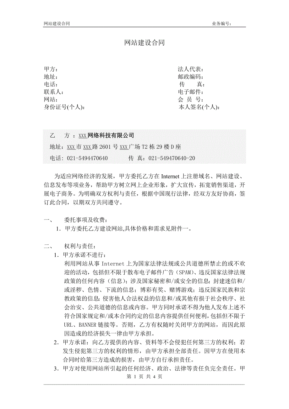 (精品)网站建设合同样版3_第1页