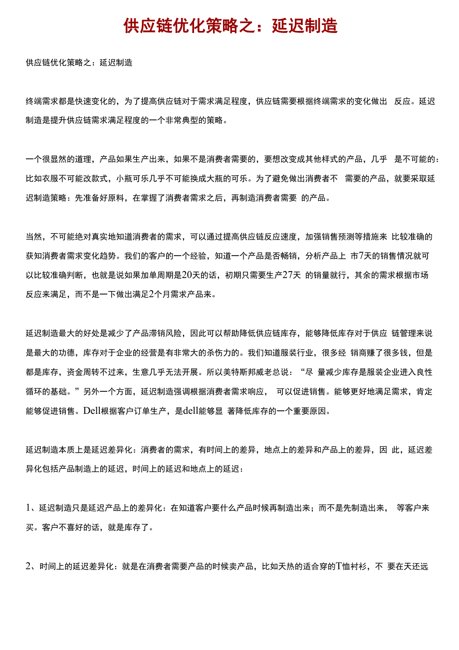 供应链优化策略_第1页