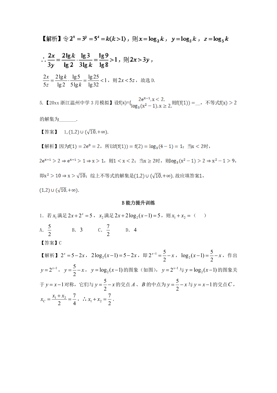 浙江版高考数学一轮复习(讲练测)： 专题2.7 对数与对数函数练_第2页