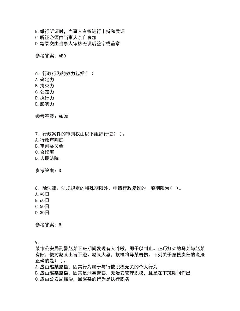 福建师范大学22春《行政法学》离线作业一及答案参考17_第2页