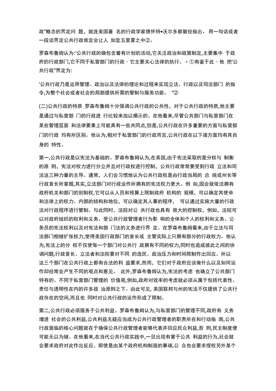 罗森布鲁姆的多元行政观_第2页