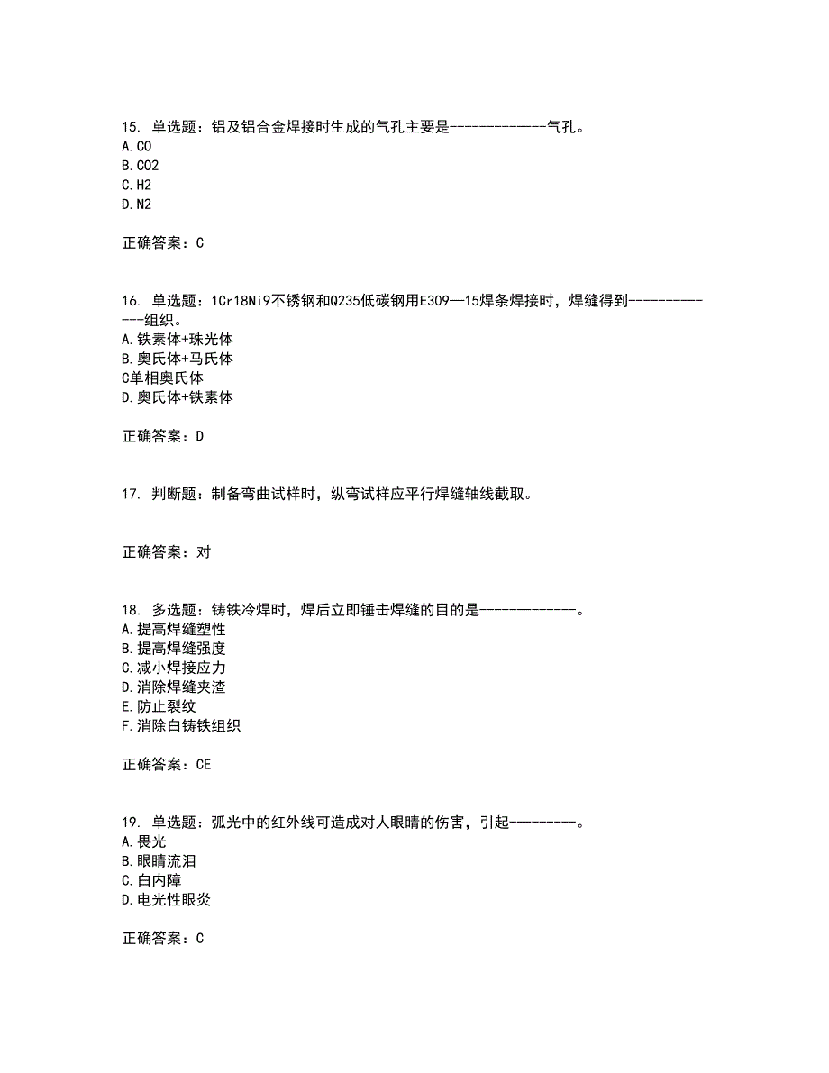 高级电焊工考试历年真题汇编（精选）含答案90_第4页