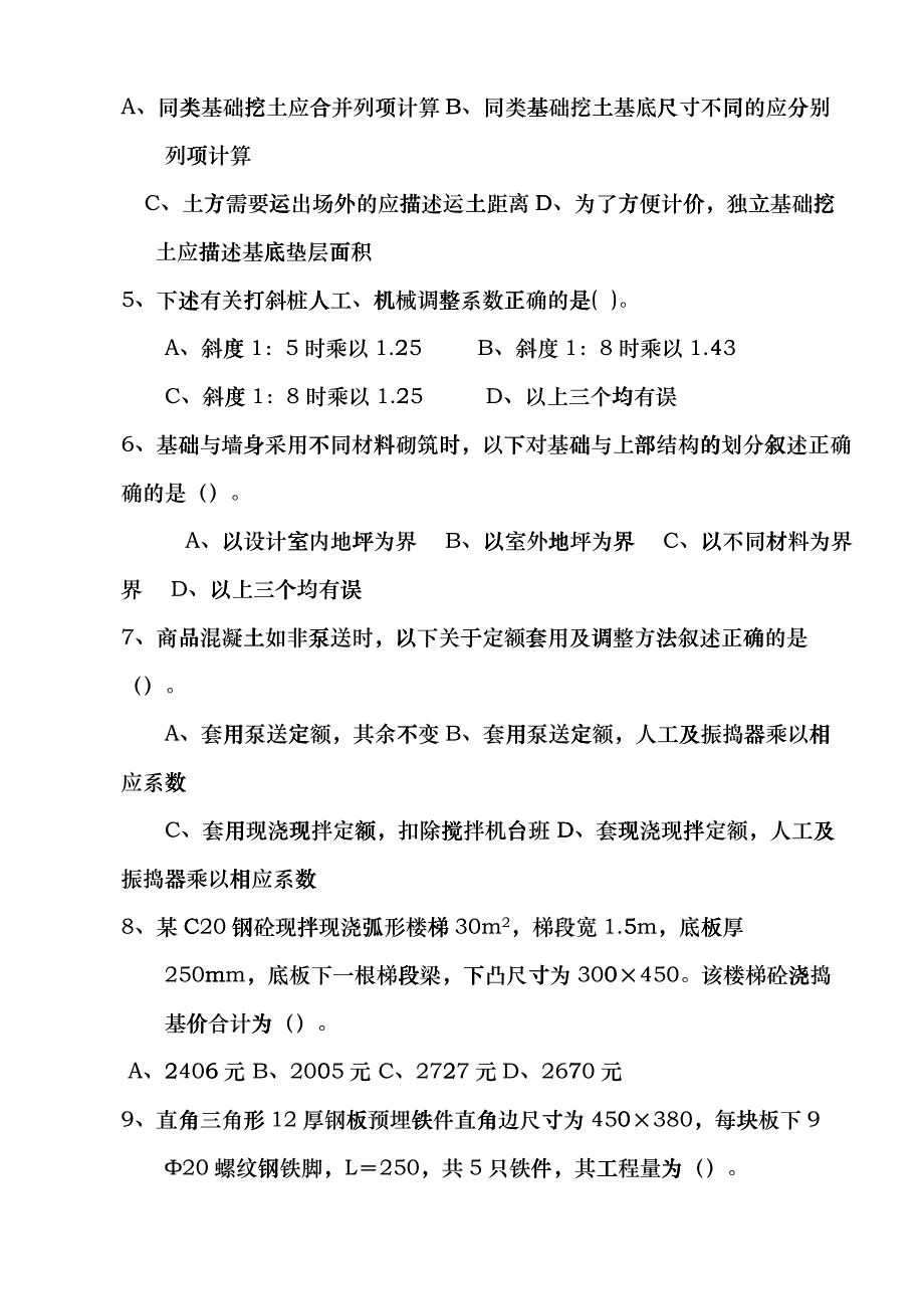 建筑工程计价模拟考试试卷dopd_第2页