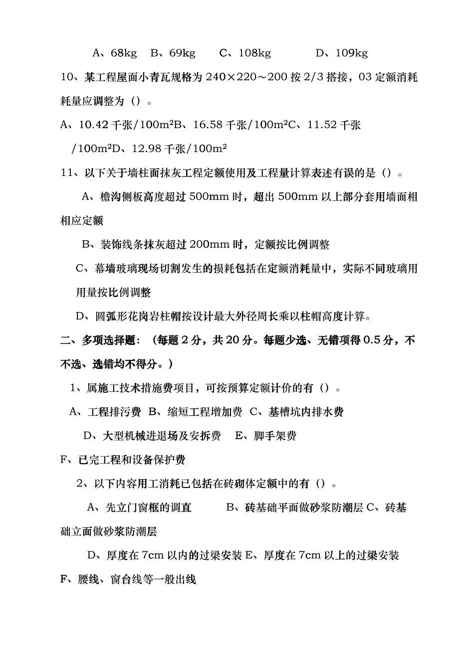 建筑工程计价模拟考试试卷dopd_第3页