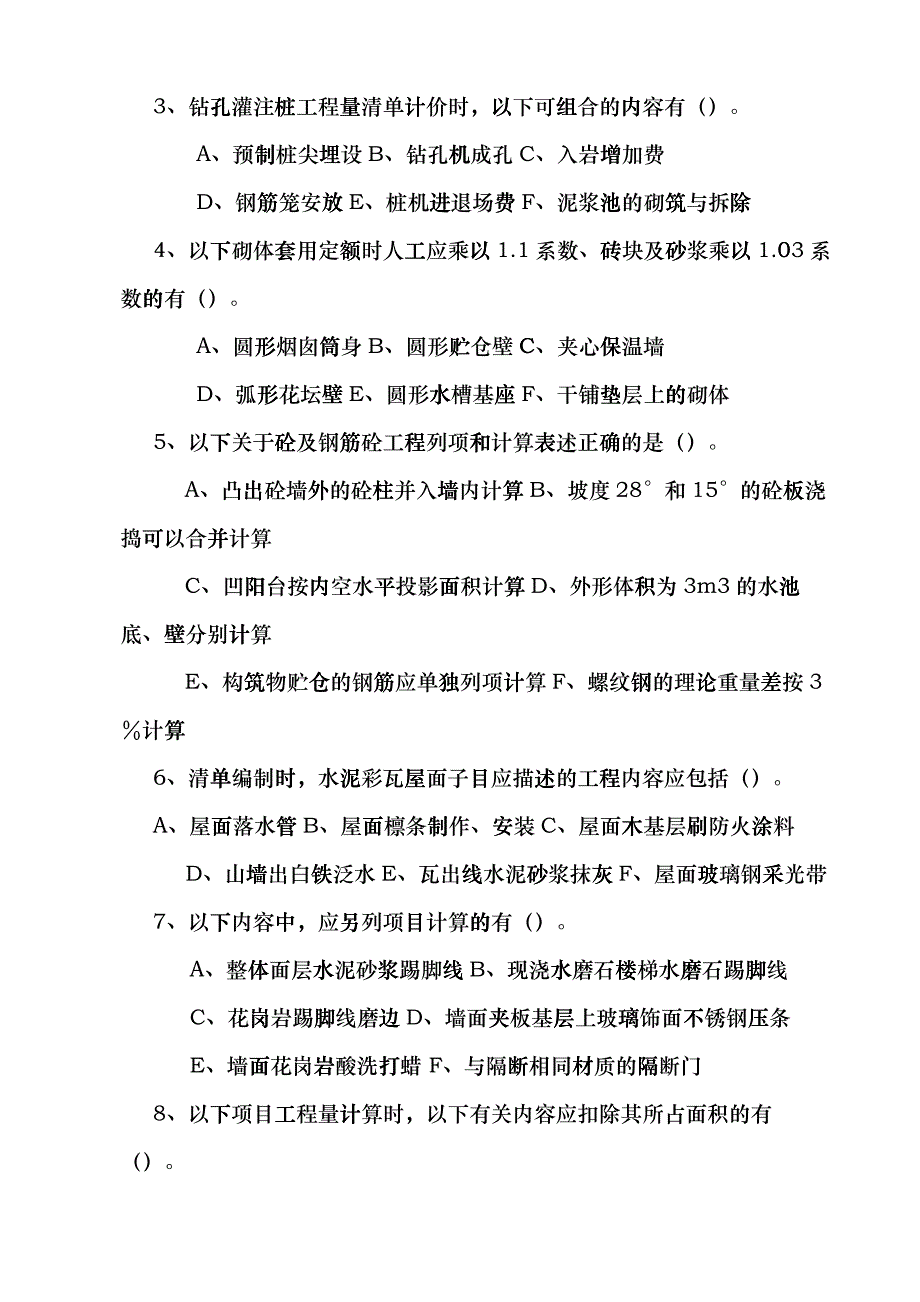 建筑工程计价模拟考试试卷dopd_第4页