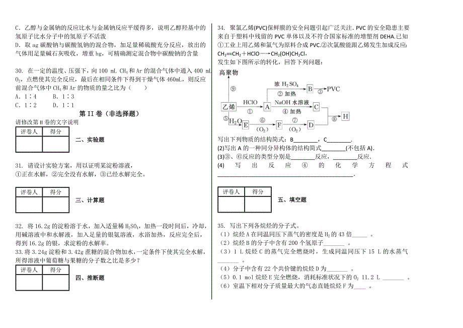 化学高一必修2三单元检测试卷_第4页