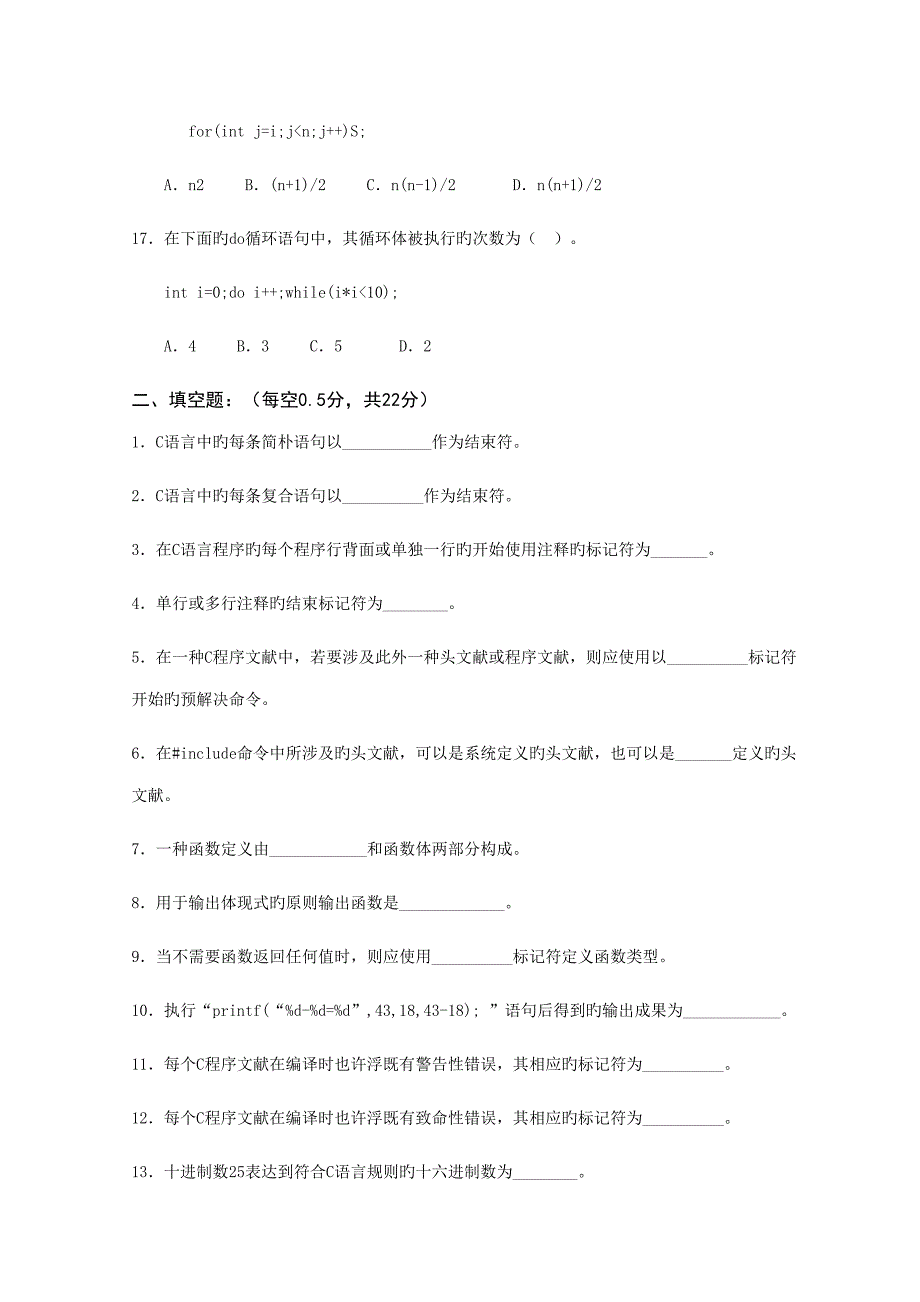 2022C语言程序设计A课程形成性考核作业_第4页