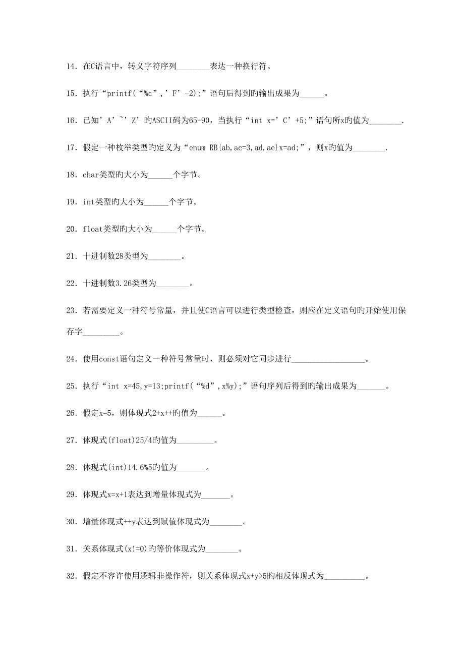 2022C语言程序设计A课程形成性考核作业_第5页