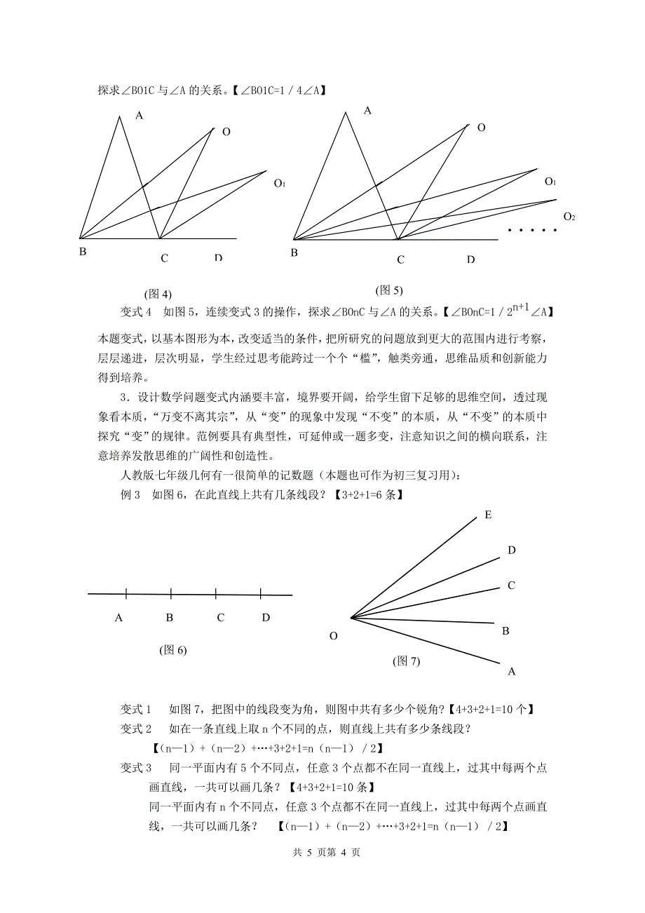 初中数学教学论文：数学习题互动教学探微_第4页