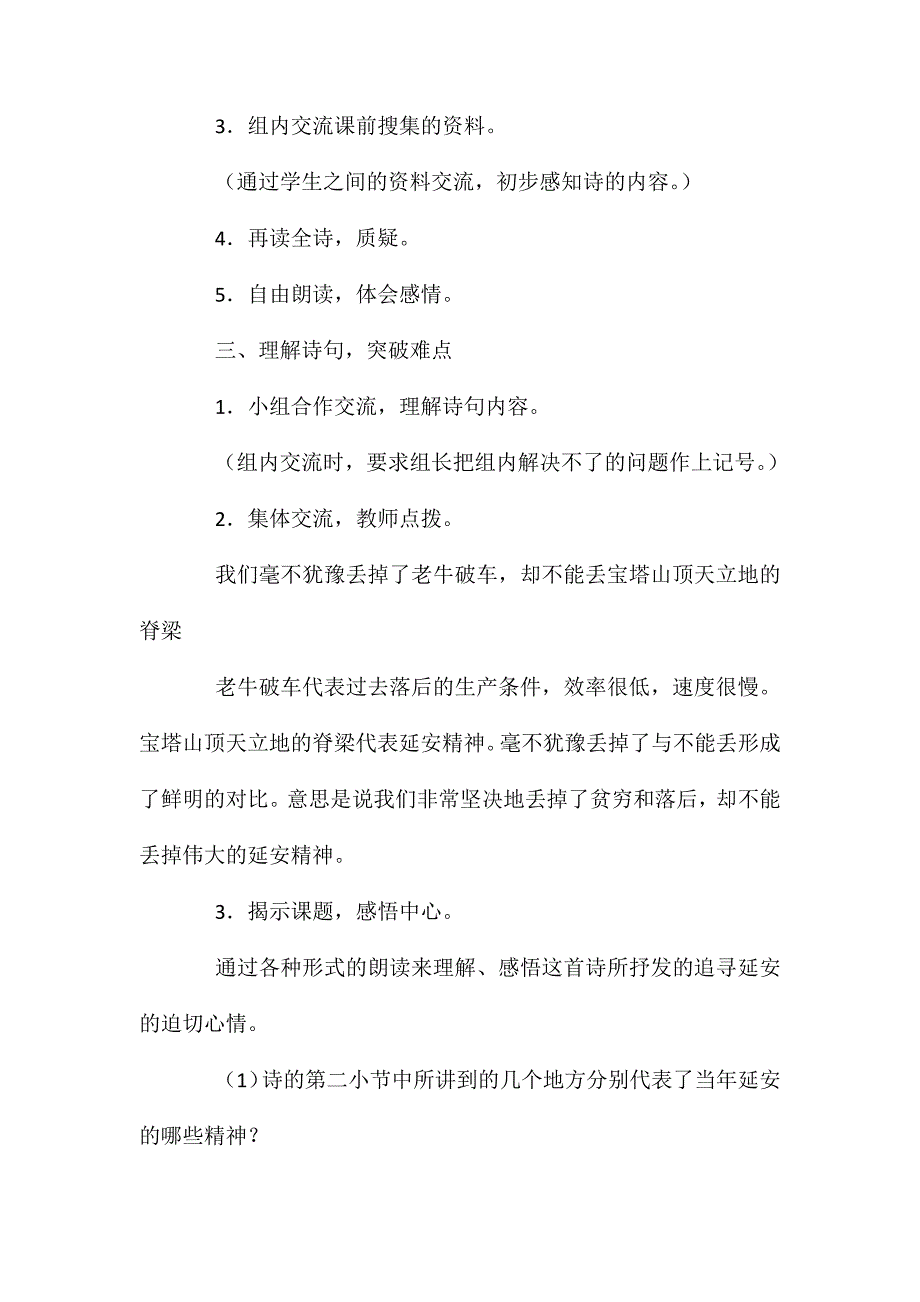 四年级语文上册教案——《延安我把你追寻》教学设计_第2页