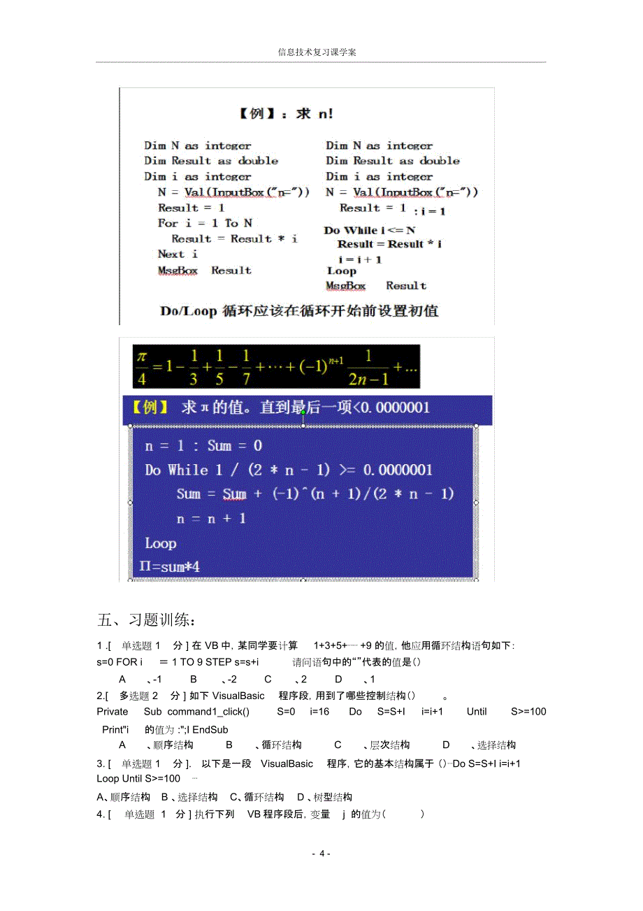 VB循环结构复习学案_第4页