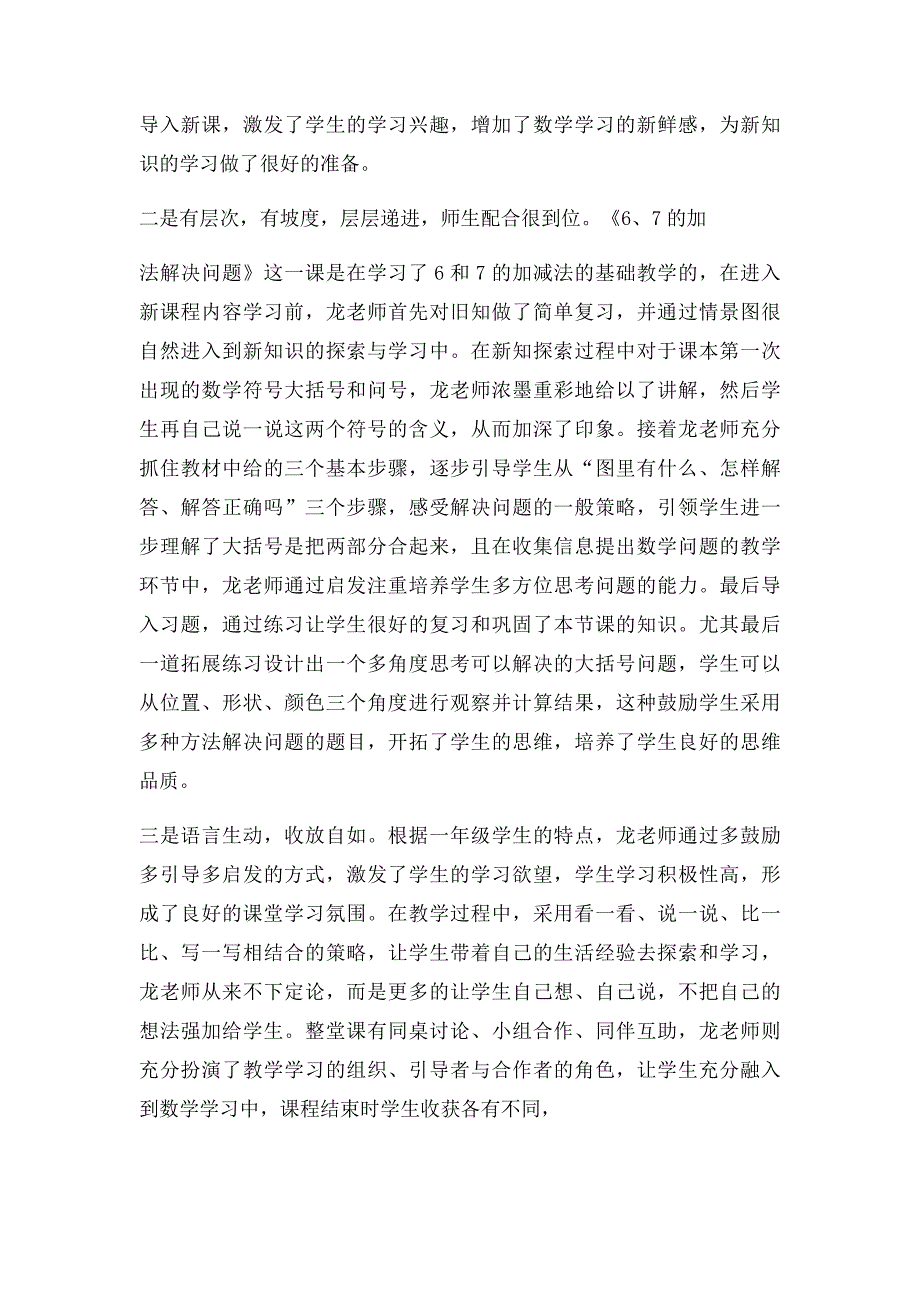 学习感悟《67加法解决问题》课例点评与分析_第2页