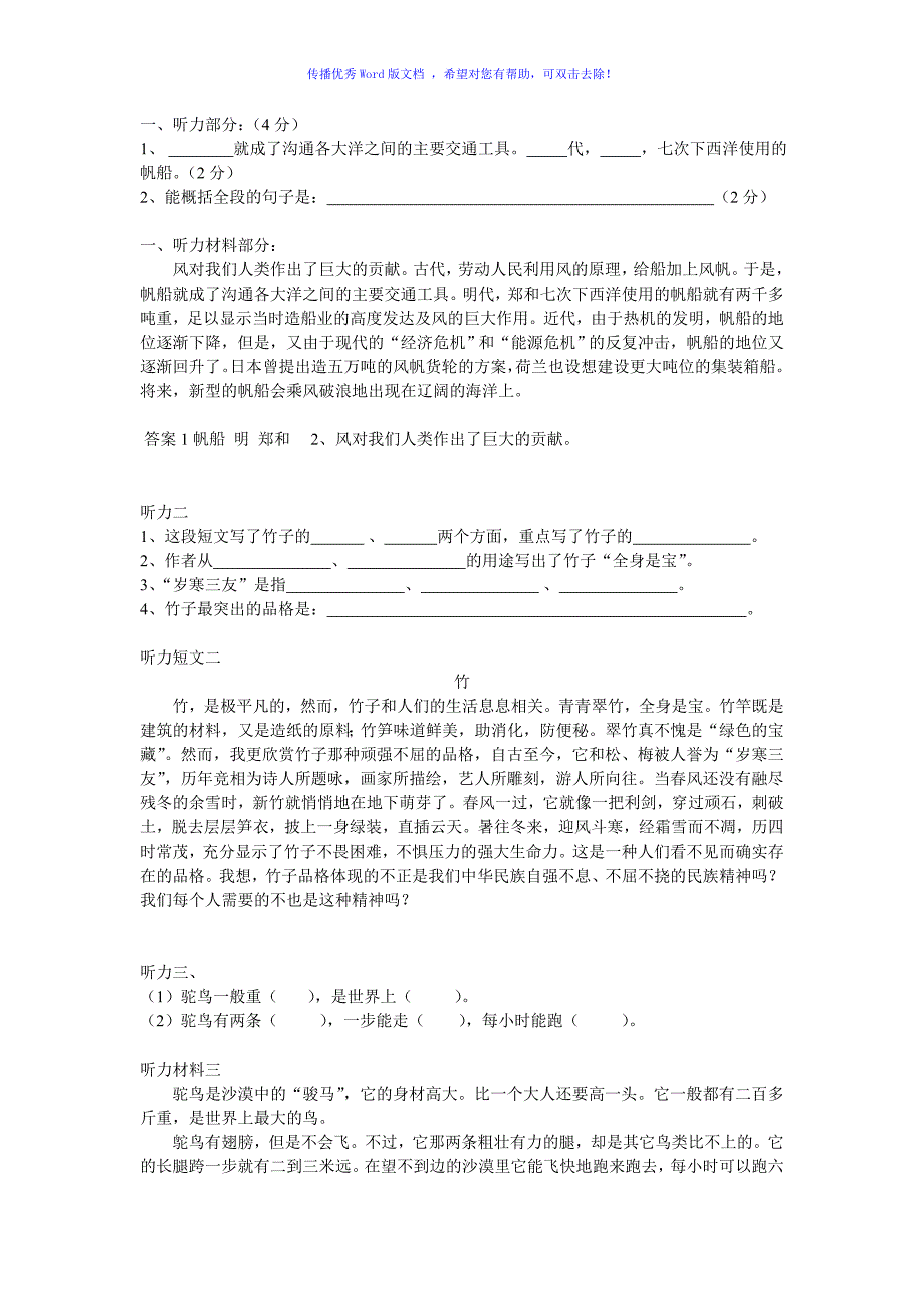 小学四年级语文听力题及听力材料Word编辑_第1页