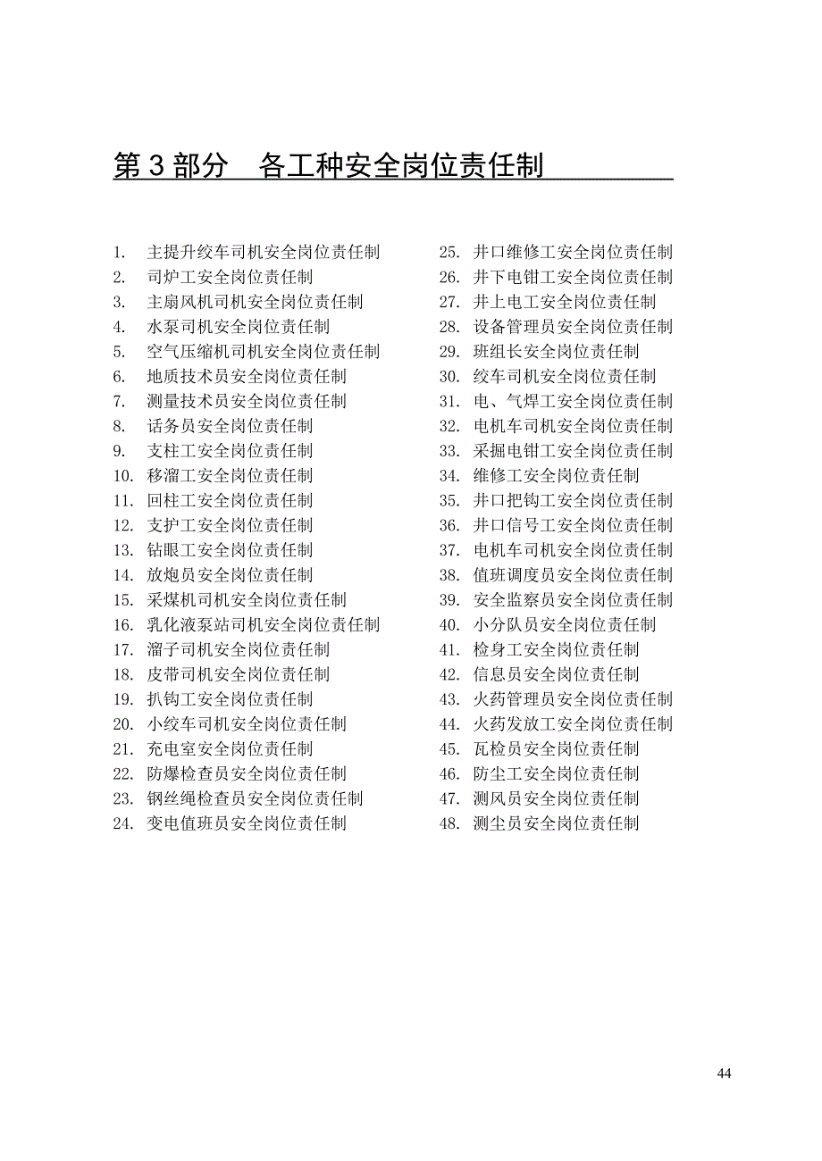 安全管理制度汇编3.doc_第1页