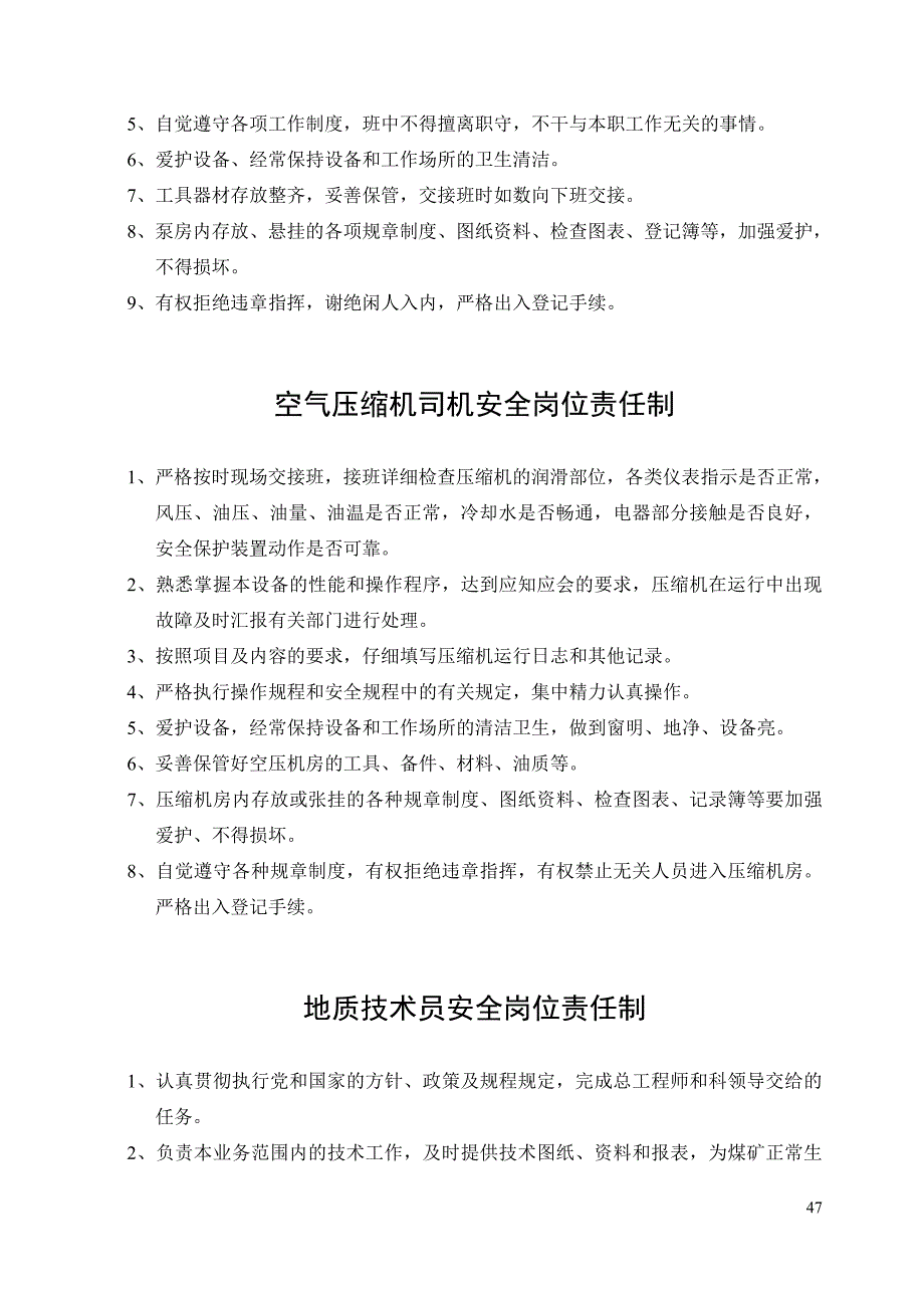 安全管理制度汇编3.doc_第4页