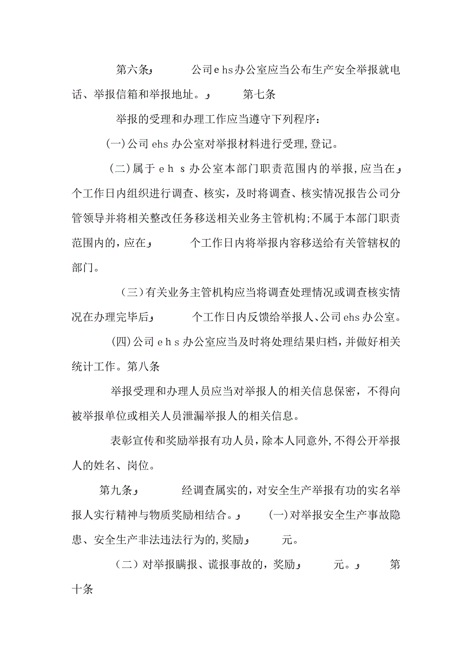 安全生产举报奖励办法_第3页