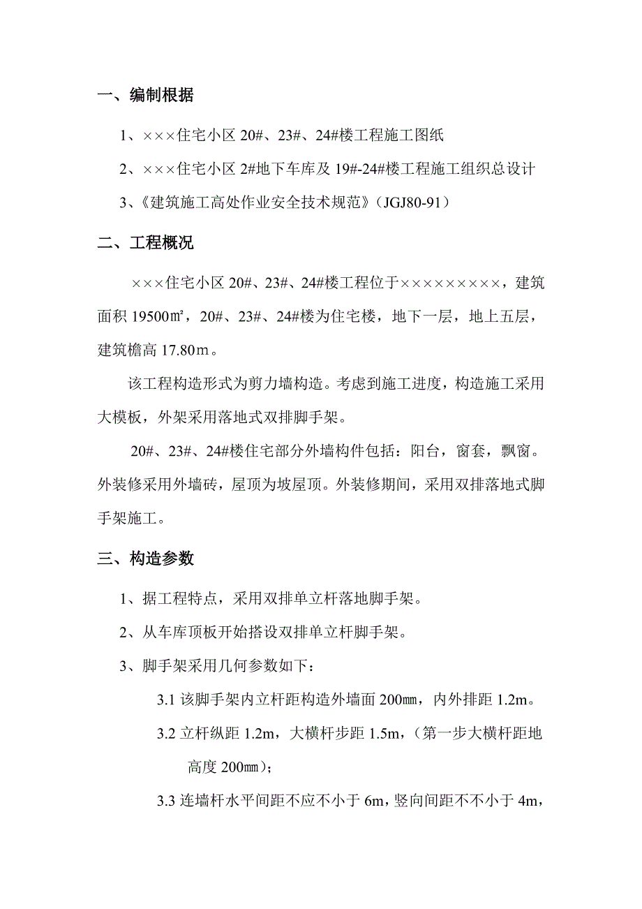 脚手架施工方案带计算书_第2页