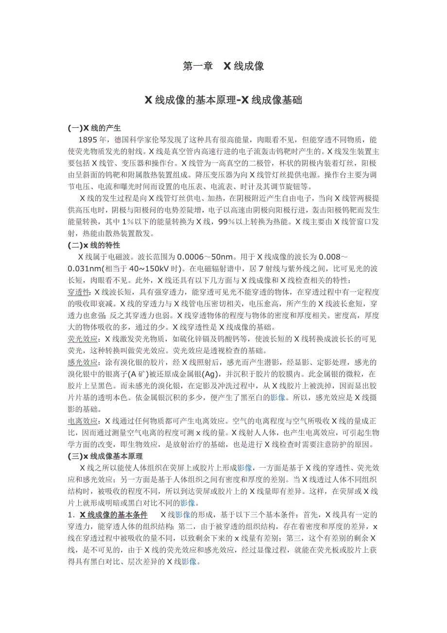 放射中级指南_第1页