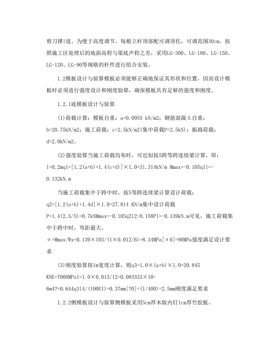 转 现浇箱梁模板强度、刚度验算_第2页