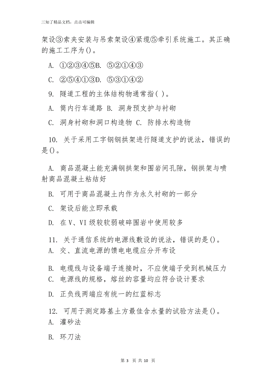 2021年一级建造师公路实务真题_第3页