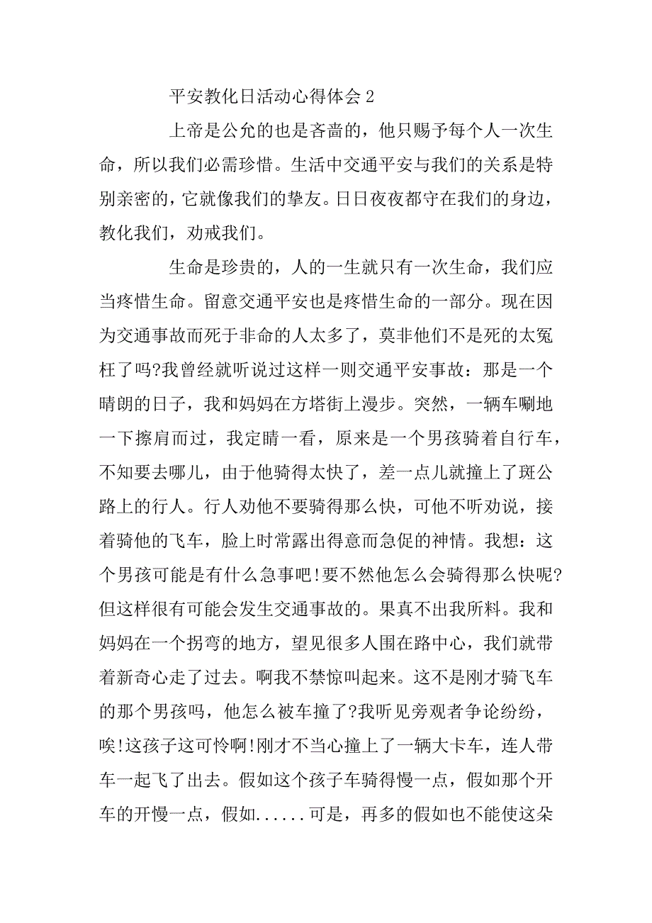 2024年3.30中小学生安全教育日活动心得体会范文5篇_第2页