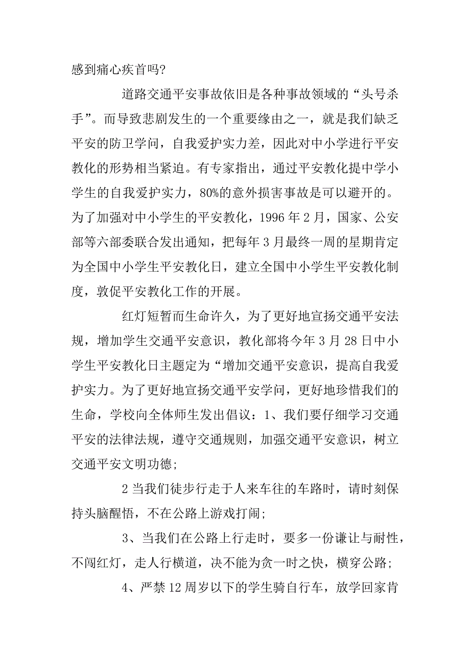 2024年3.30中小学生安全教育日活动心得体会范文5篇_第4页