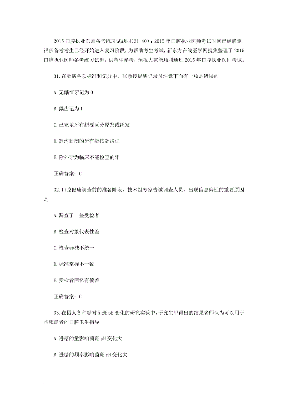 最新2022口腔执业医师备考练习试题四(31-40)_第1页