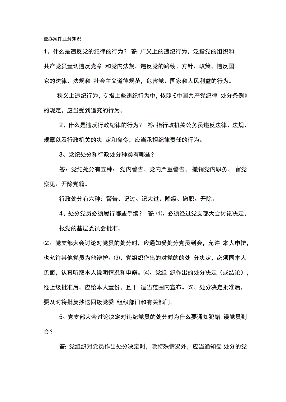 业务管理查办案件业务知识_第2页