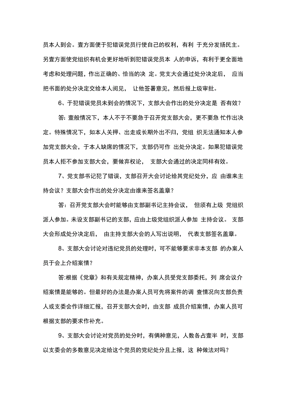 业务管理查办案件业务知识_第3页