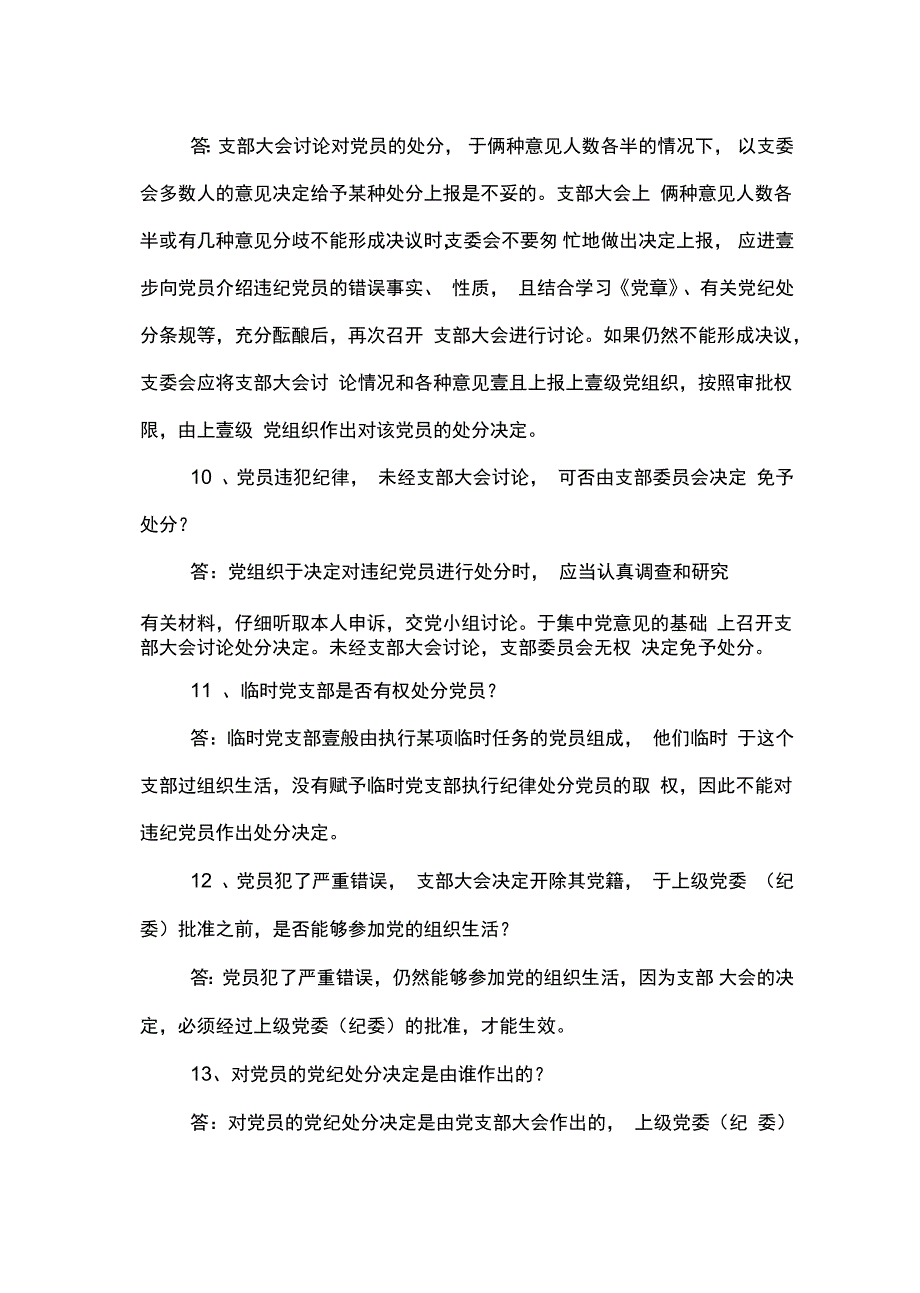 业务管理查办案件业务知识_第4页