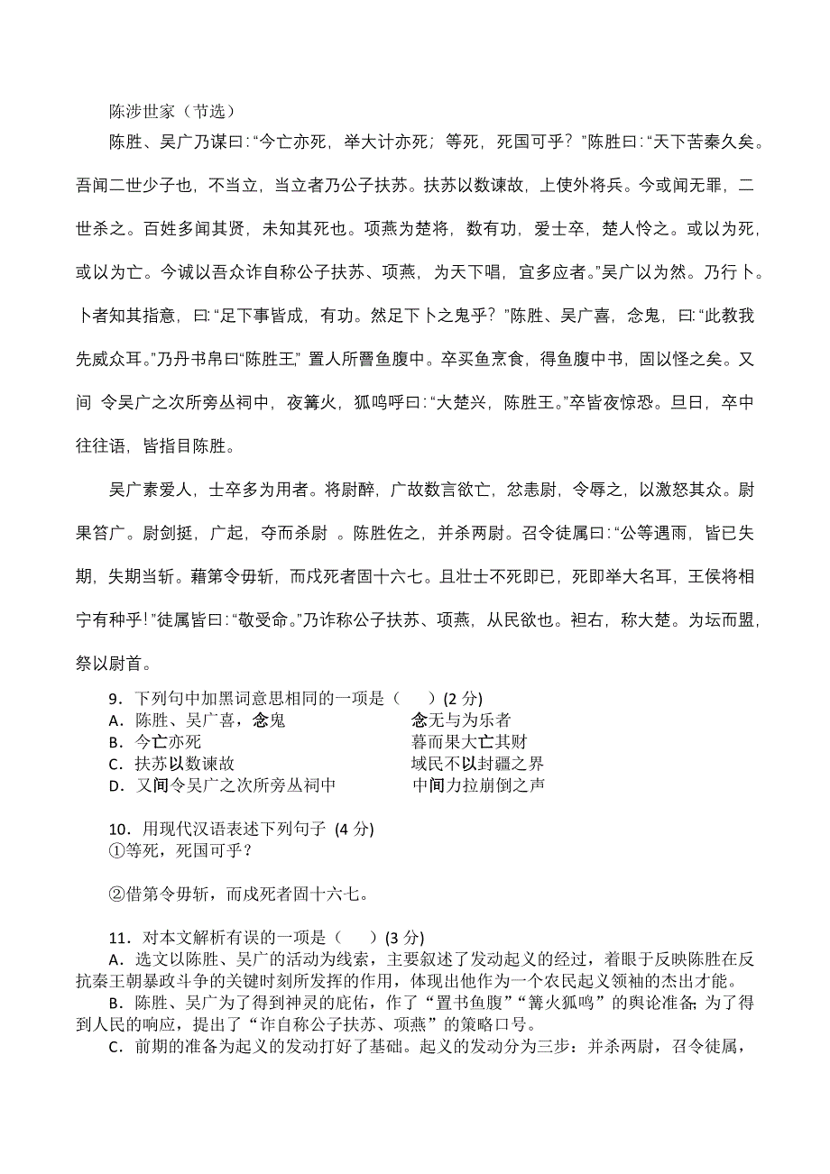 中考陈桃花源记与朱元思书_第1页
