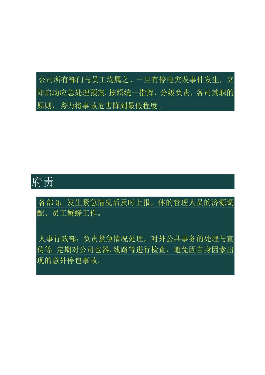 办公楼停电应急预案_第2页