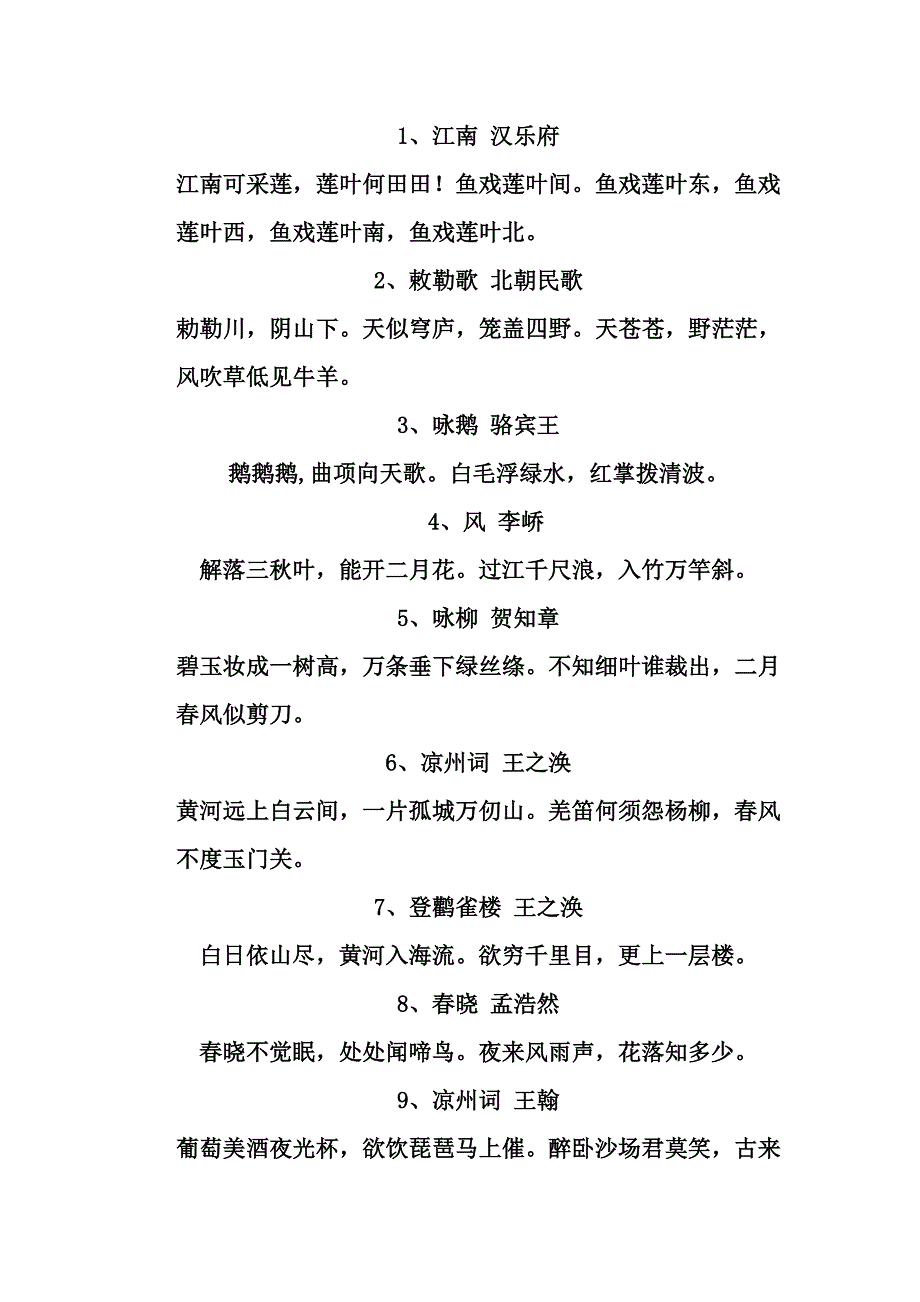 一年级必背古诗.doc_第1页