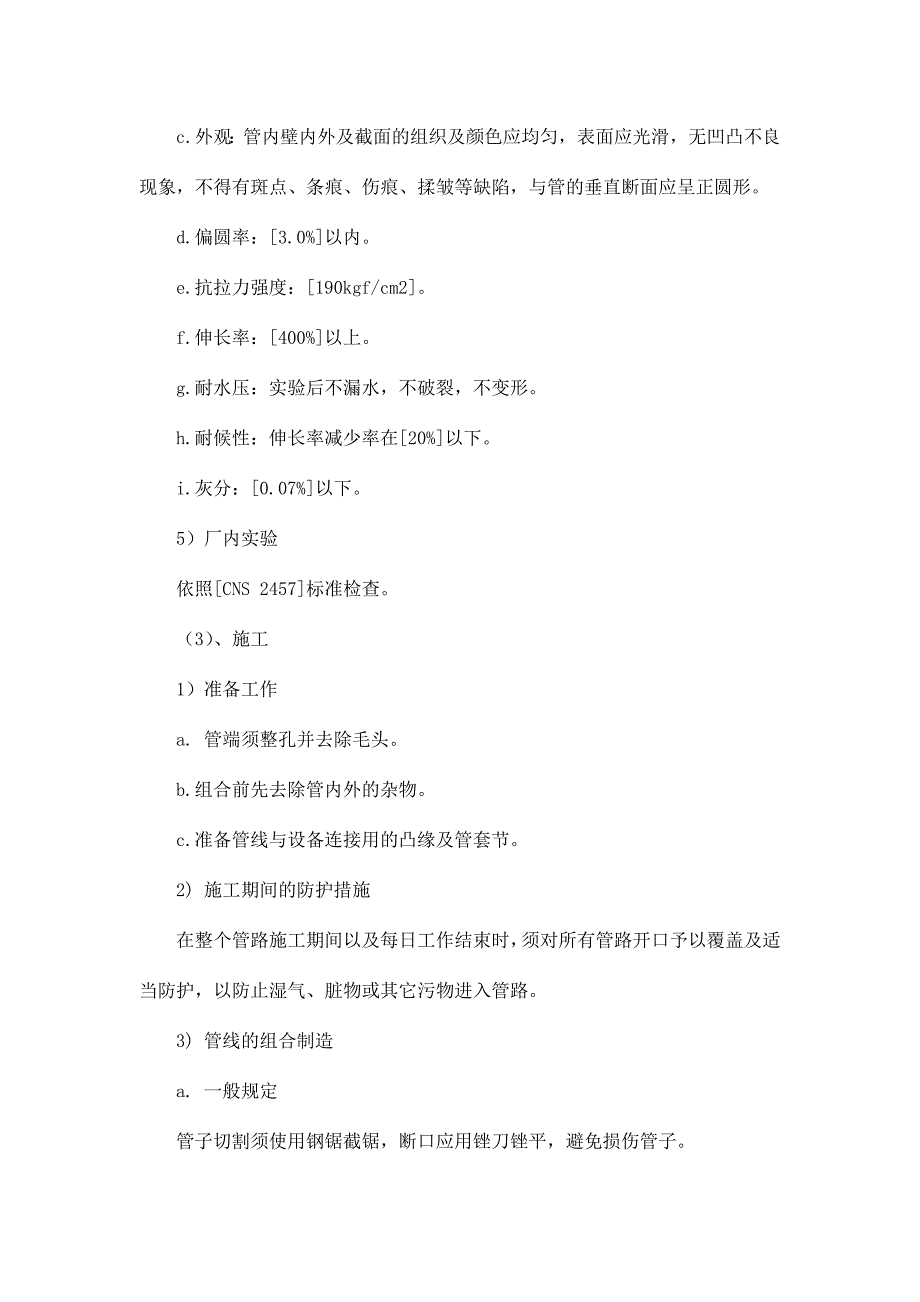 PE管施工方案专业资料.doc_第3页