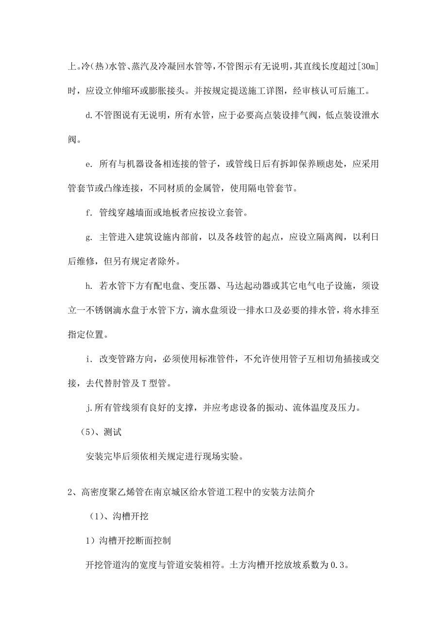 PE管施工方案专业资料.doc_第5页