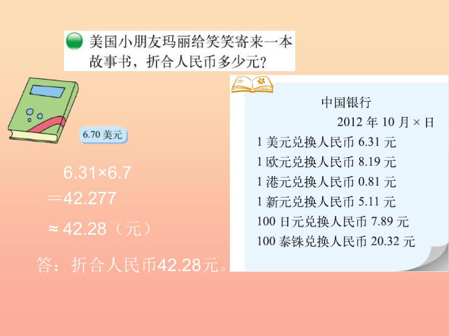 2022五年级数学上册 1.4 人民币兑换课件 （新版）北师大版_第2页